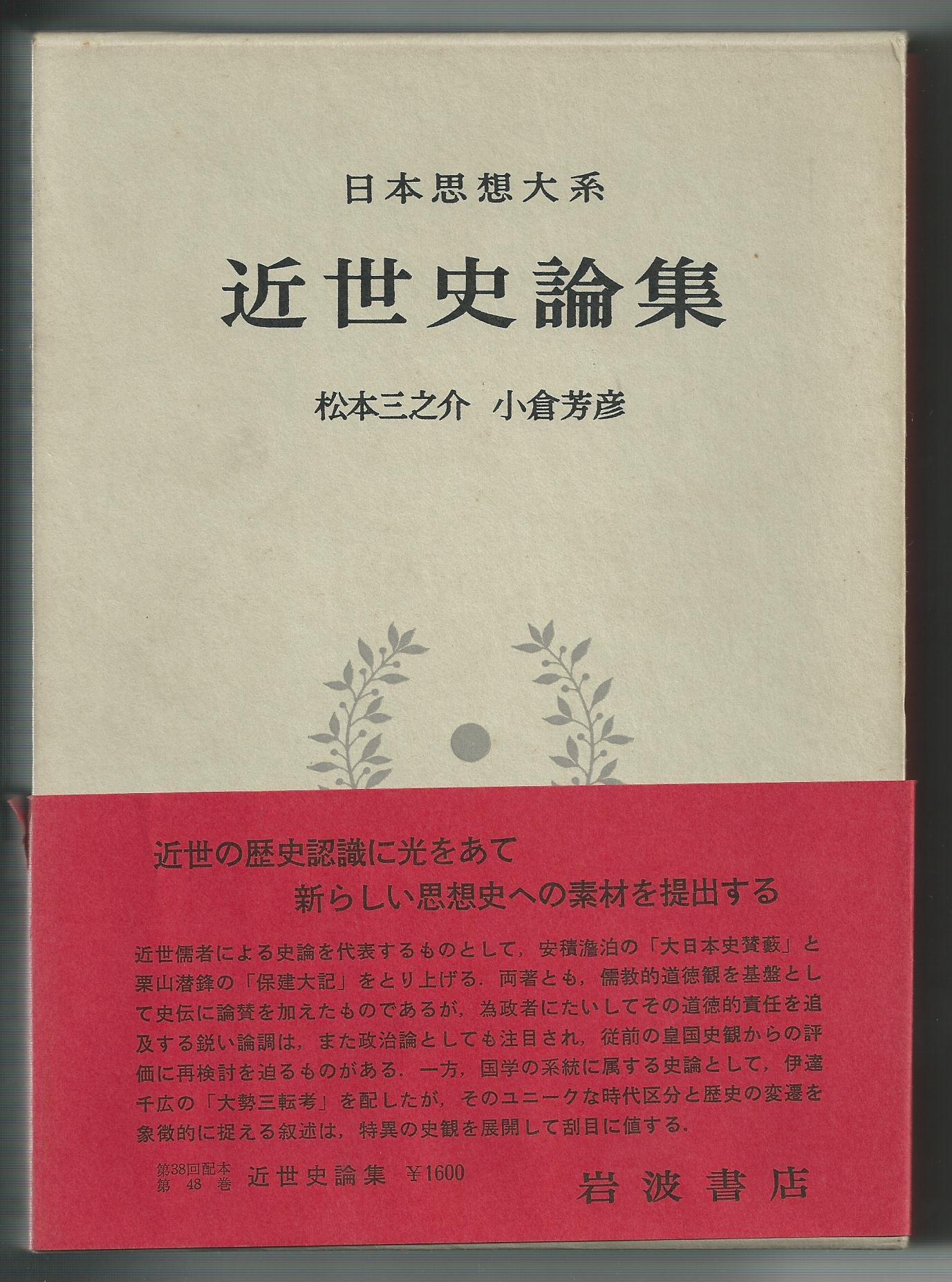 けください ヤフオク! 伊達千広『大勢三転考』（全3冊揃）明治6年序刊 ...